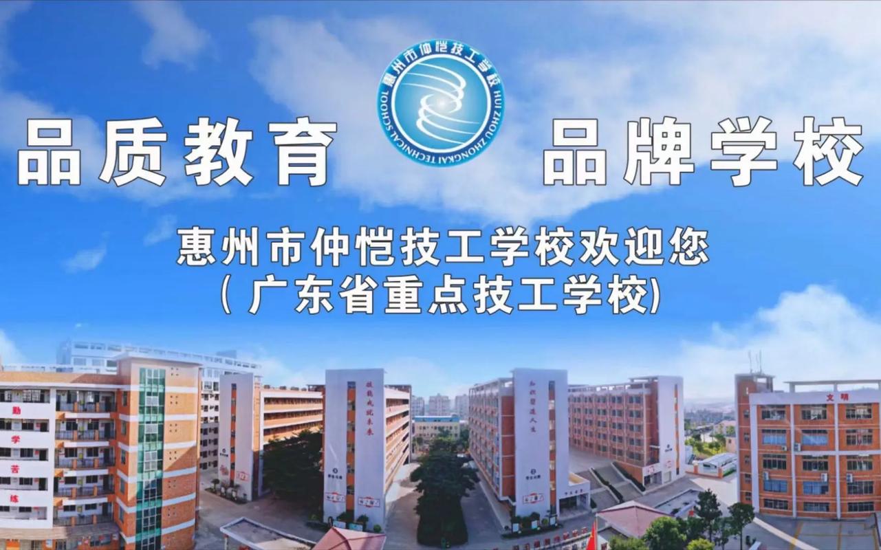 惠州市仲愷技工學校.#招生季 #職業教育 #軍事化管理學校