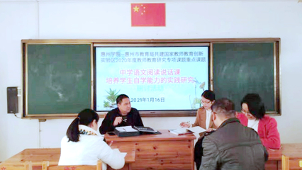 【創(chuàng)建國(guó)家教師教育創(chuàng)新實(shí)驗(yàn)區(qū)系列活動(dòng)之九十五】惠州市博羅中學(xué)舉行惠州學(xué)院-惠州市教育局共建國(guó)家教師教育創(chuàng)新實(shí)驗(yàn)區(qū)專項(xiàng)課題研討會(huì)
